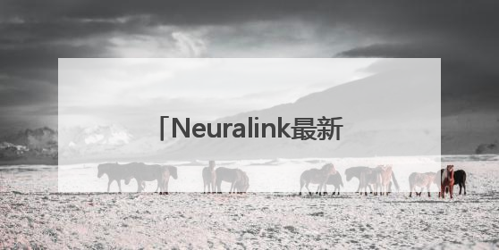 Neuralink最新“黑科技”：脑机接口可让猴子看见不存在的物体